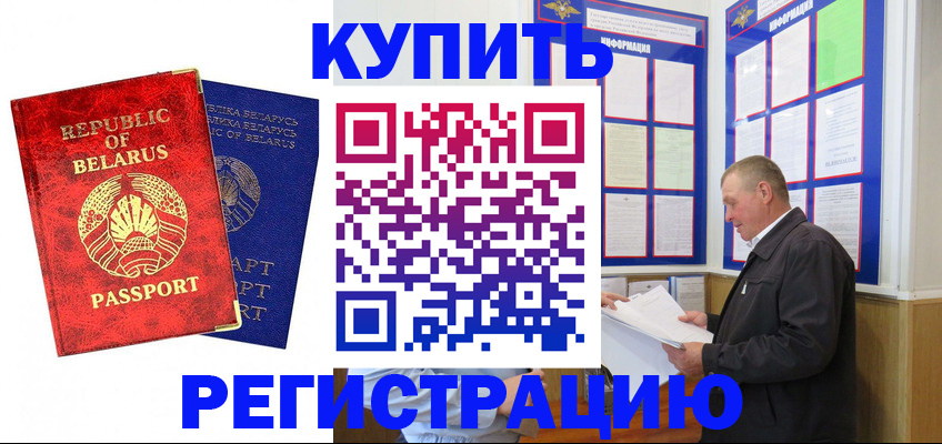временная регистрация для всех в Истре